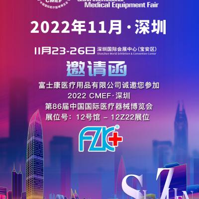 国产麻豆精品视频医疗诚邀您2022年11月23日-26日在深圳相聚!