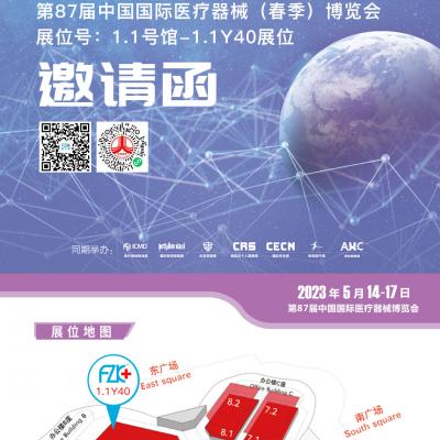 国产麻豆精品视频医疗诚邀您2023年5月14日-17日在上海相聚!