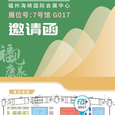 国产麻豆精品视频医疗诚邀您6月18日-20日在福州海峡国际会展中心7号馆G017展位相聚!